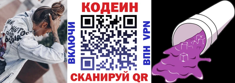 Codein напиток Lean (лин) Балей